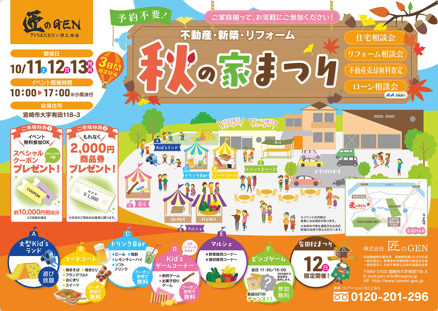 秋の家まつり開催!! 10/11(土)~10/13(月・祝)※このイベントは終了しました。