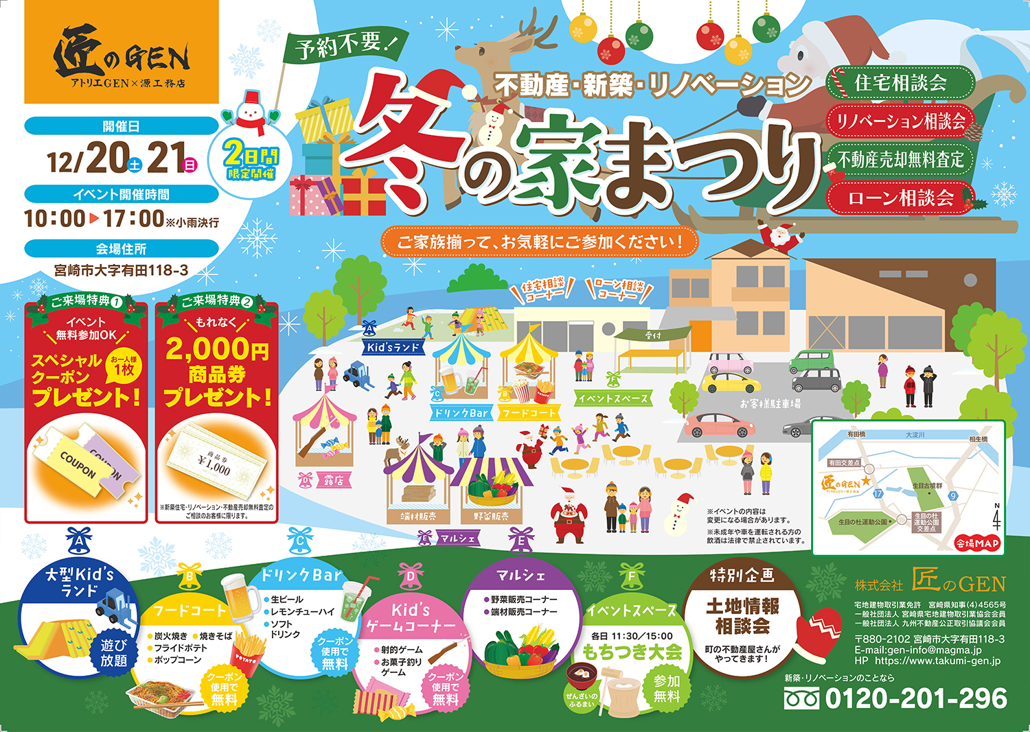 冬の家まつり開催!! 12/20(土)・12/21(日) ※予約不要です。