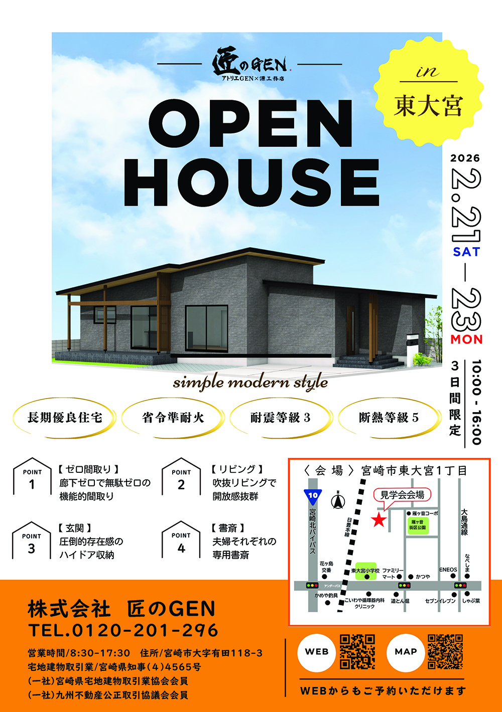 OPEN HOUSE in 東大宮｜2/21(土)～2/23(月・祝)の3日間