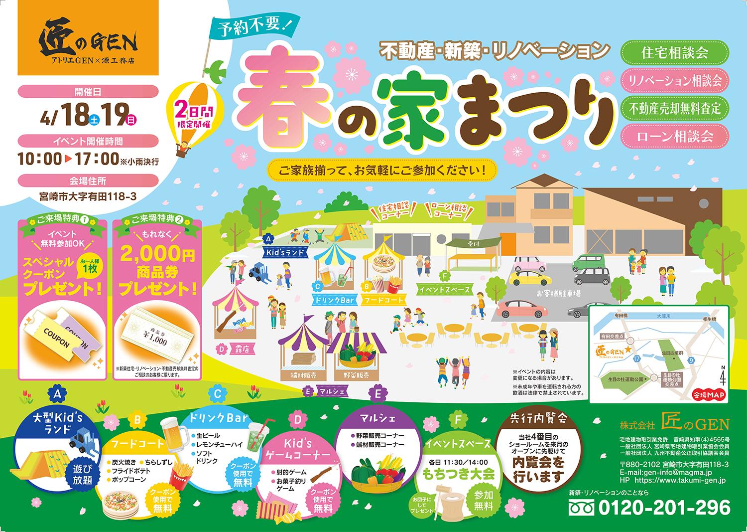 春の家まつり開催!! 4/18(土)～4/19(日)